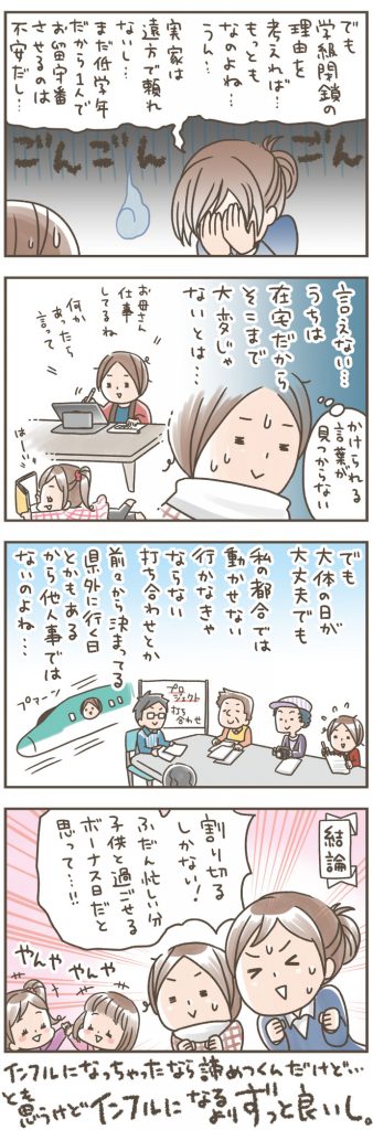 学級閉鎖で児童クラブ行けない